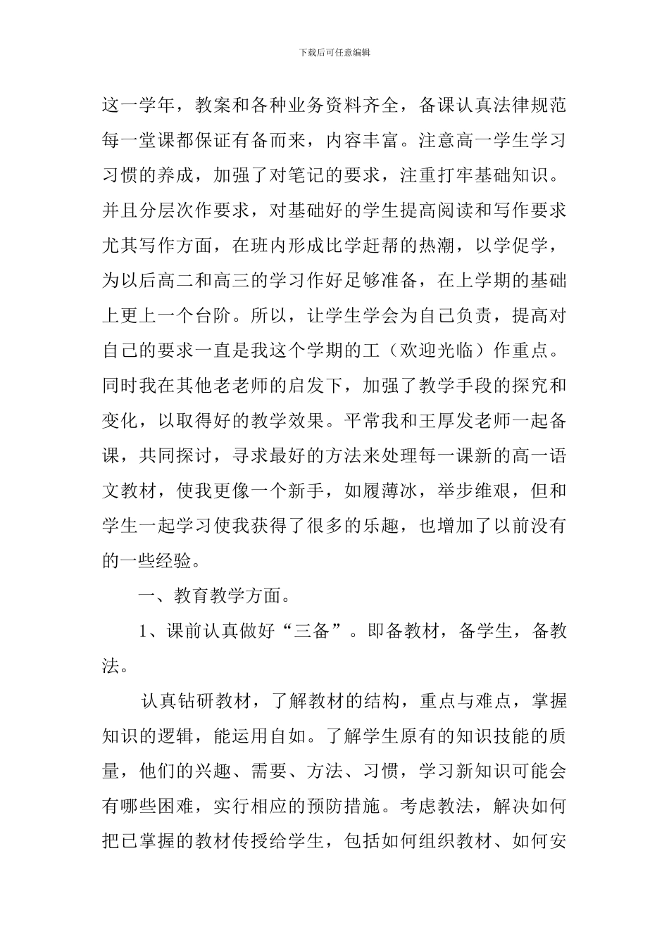语文教学方面工作总结_第2页