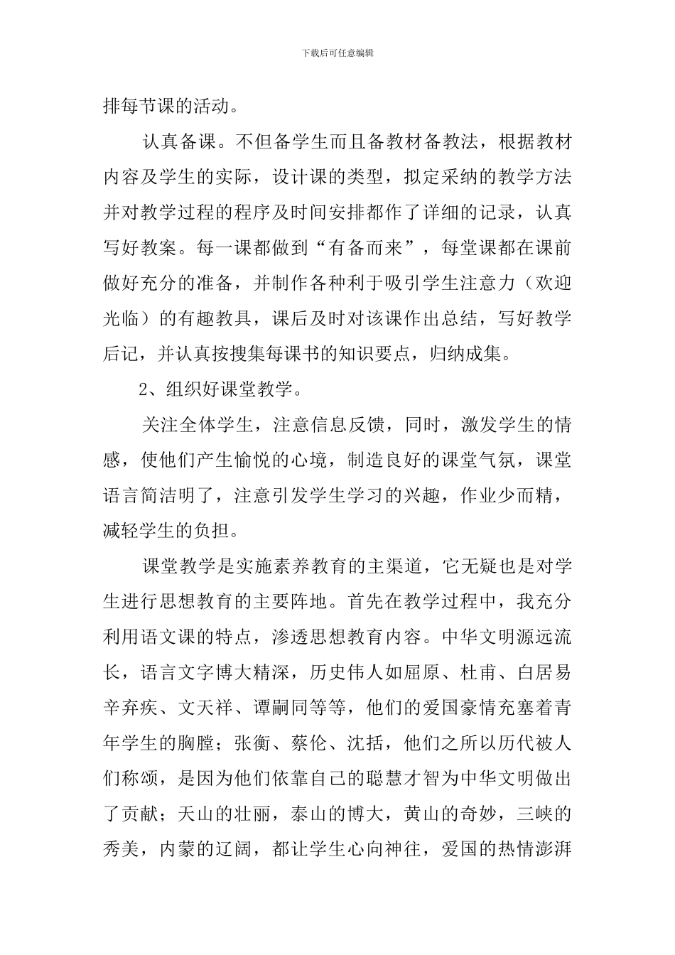 语文教学方面工作总结_第3页