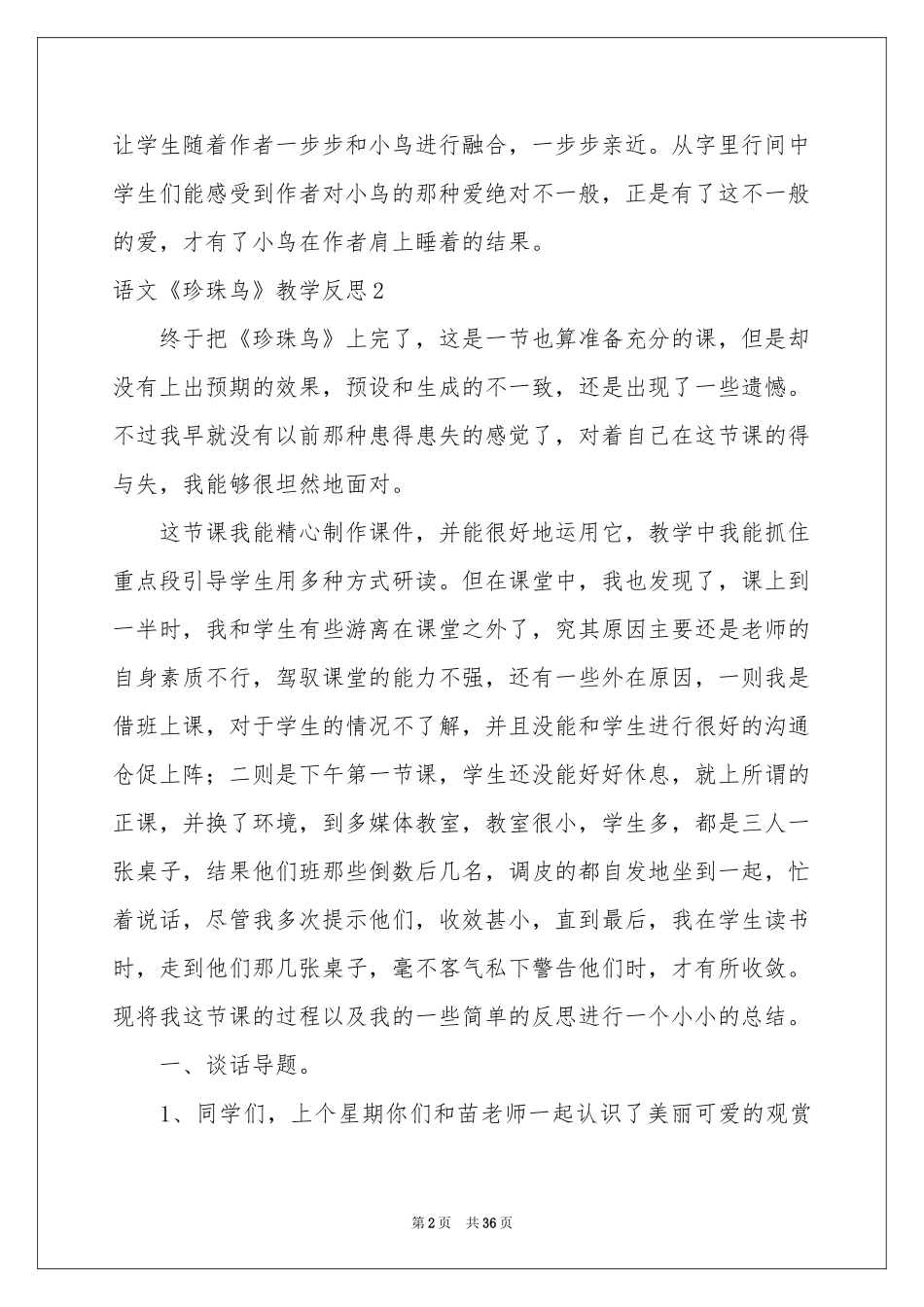 语文《珍珠鸟》教学反思_第2页