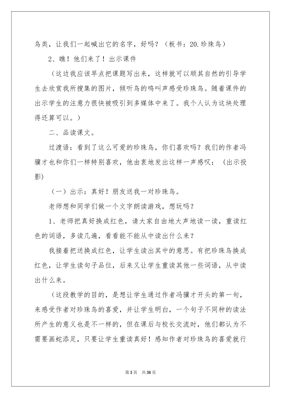 语文《珍珠鸟》教学反思_第3页