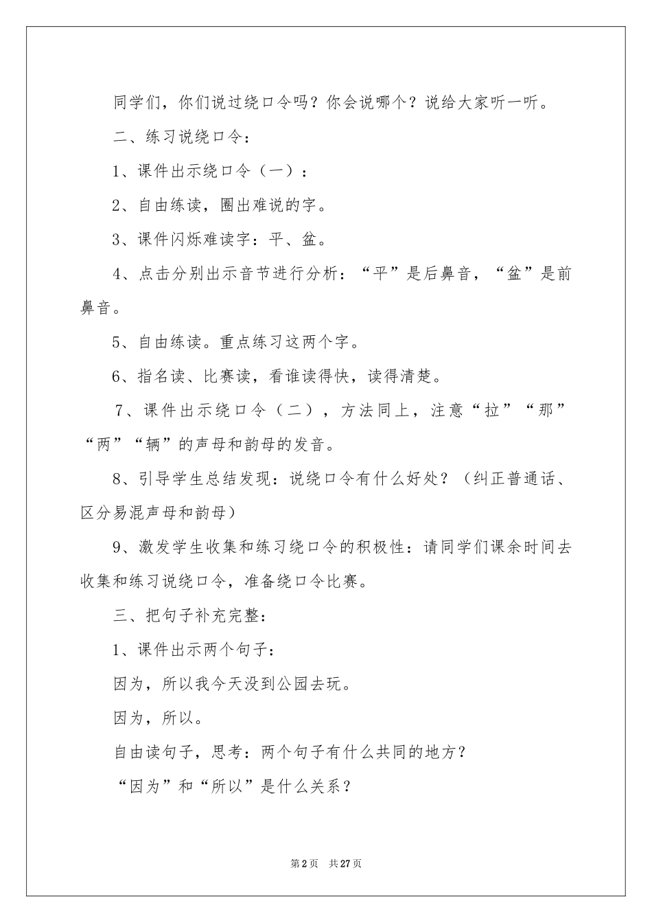 语文《语文百花园二》教学设计_第2页