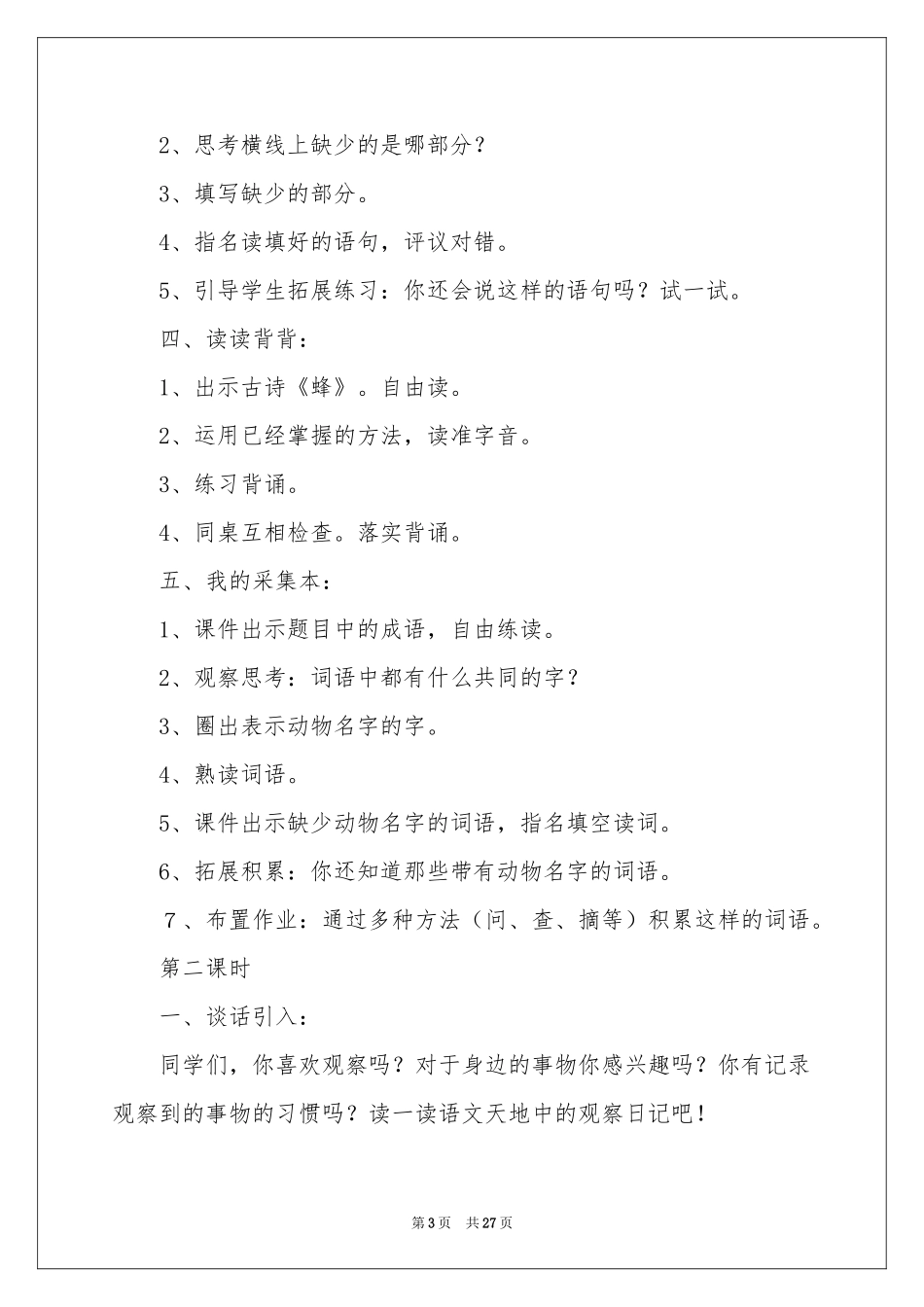 语文《语文百花园二》教学设计_第3页
