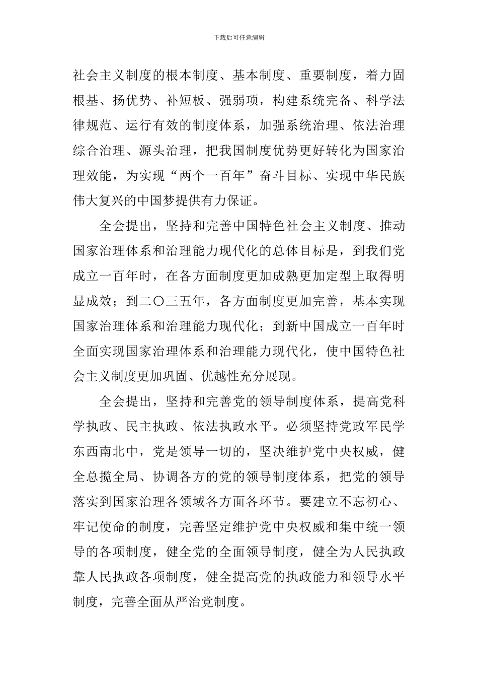 十九届四中全会精神心得体会_第2页