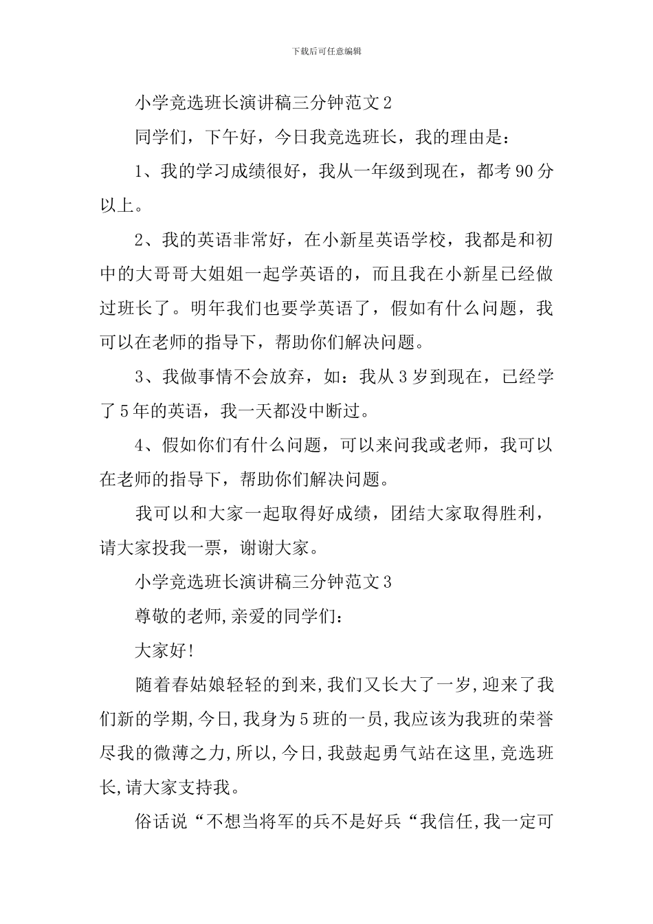 小学竞选班长演讲稿三分钟范文_第2页