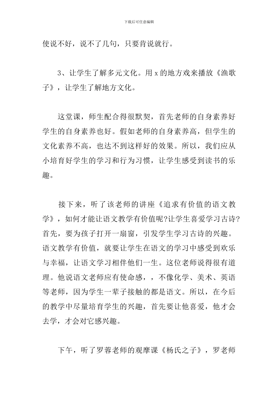 教师外出交流学习心得体会3篇_第2页