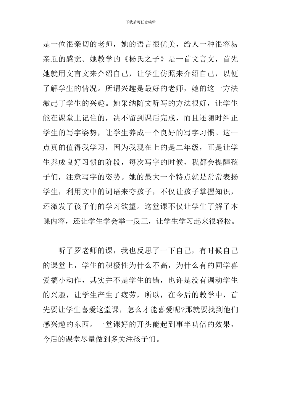 教师外出交流学习心得体会3篇_第3页