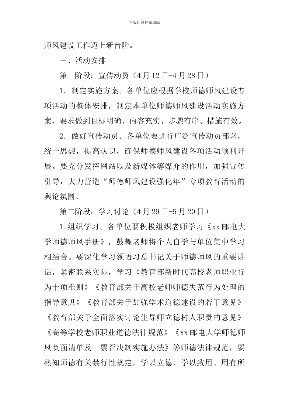 “师德师风建设强化年”专项教育活动方案_第2页