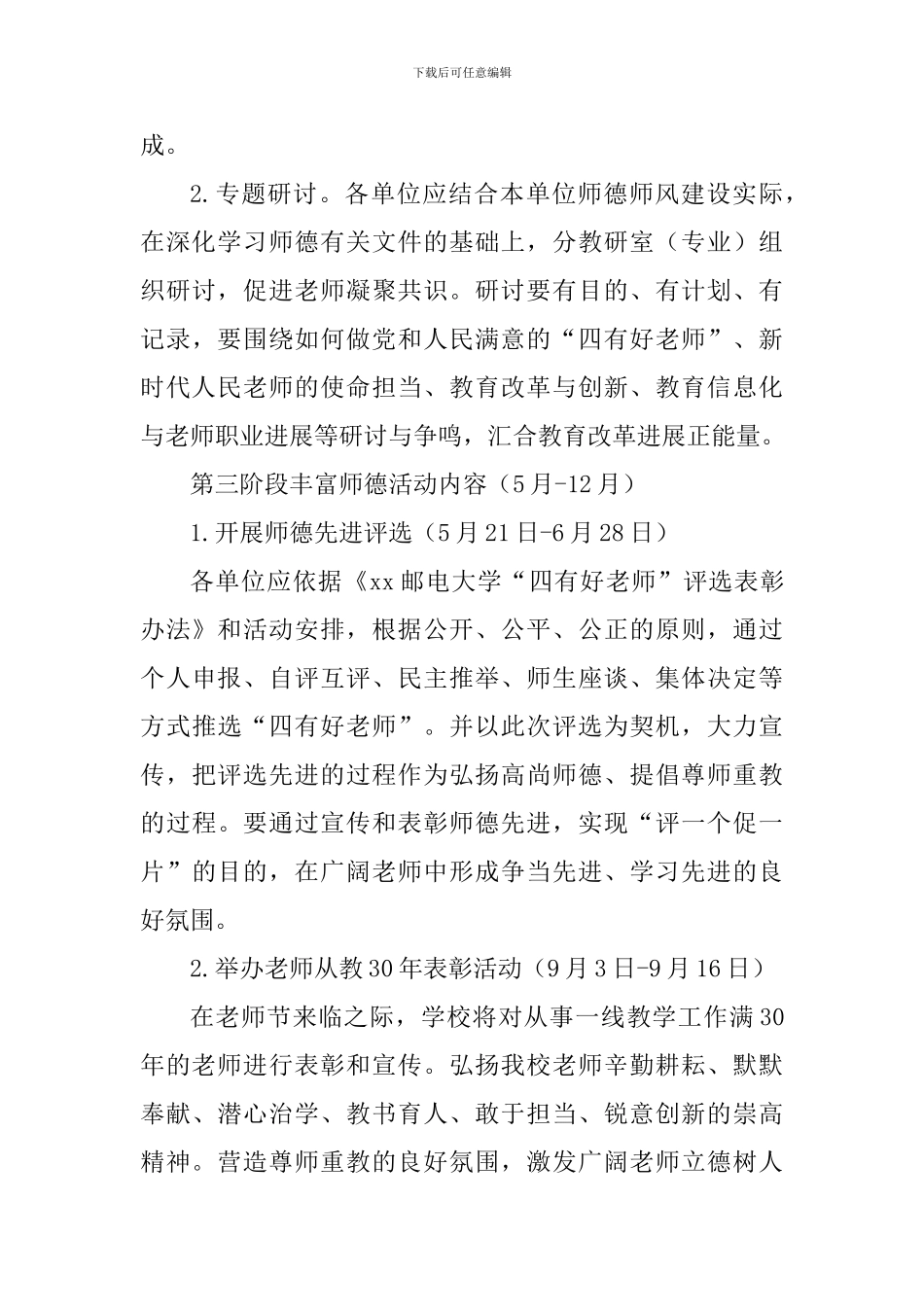 “师德师风建设强化年”专项教育活动方案_第3页