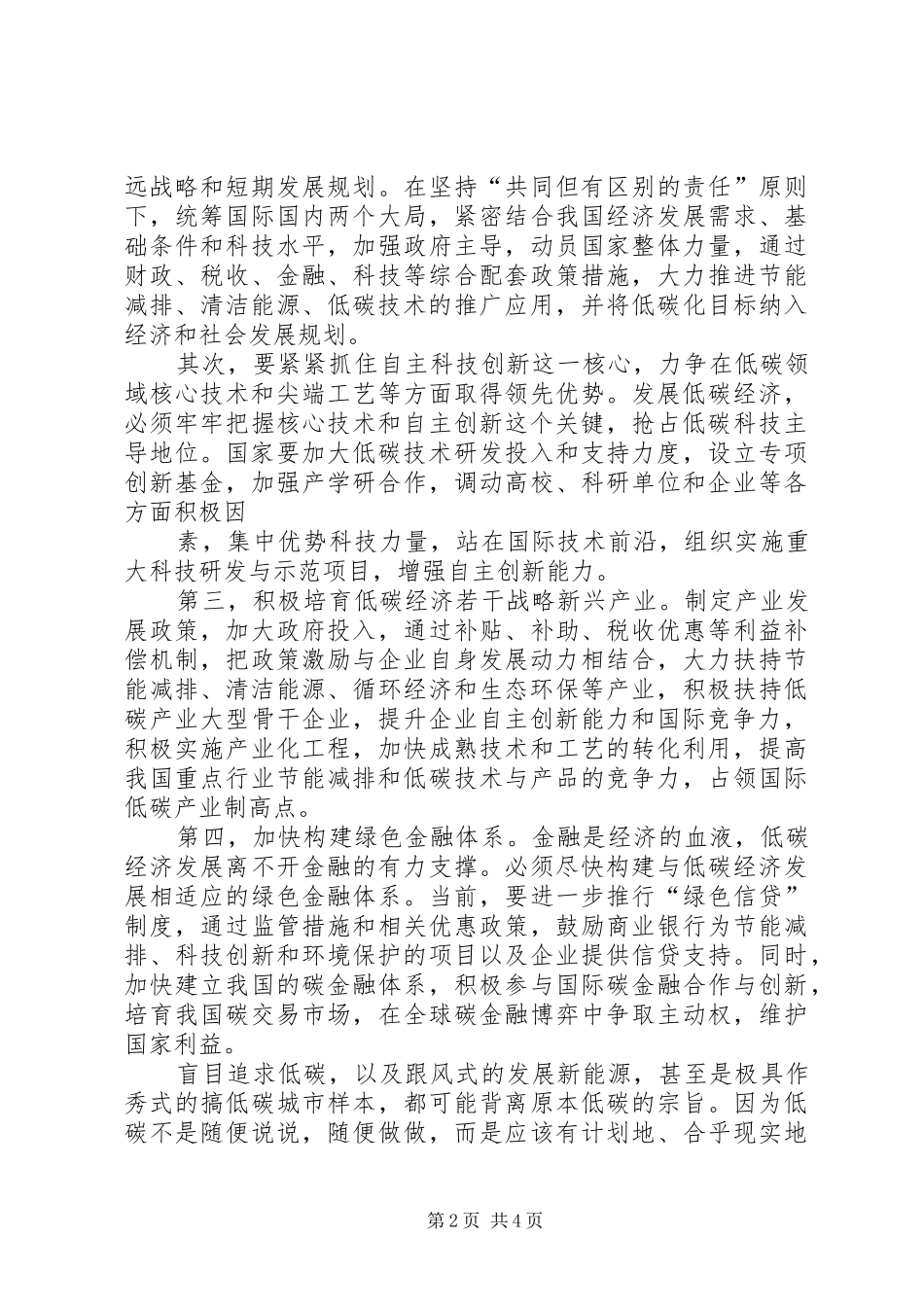 “低碳经济与可持续发展,政府推进节能减排的措施”学习心得体会_第2页