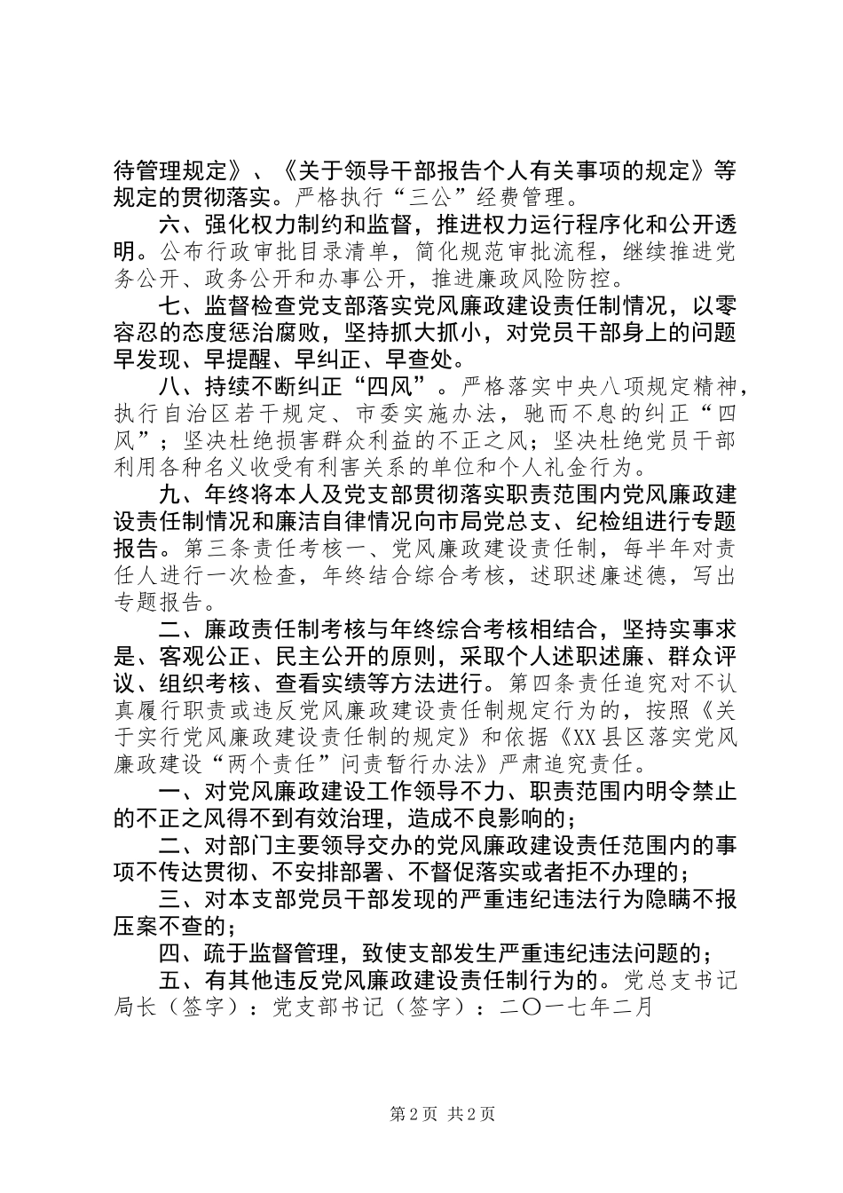 XX年局机关党支部党风廉政建设责任书_第2页