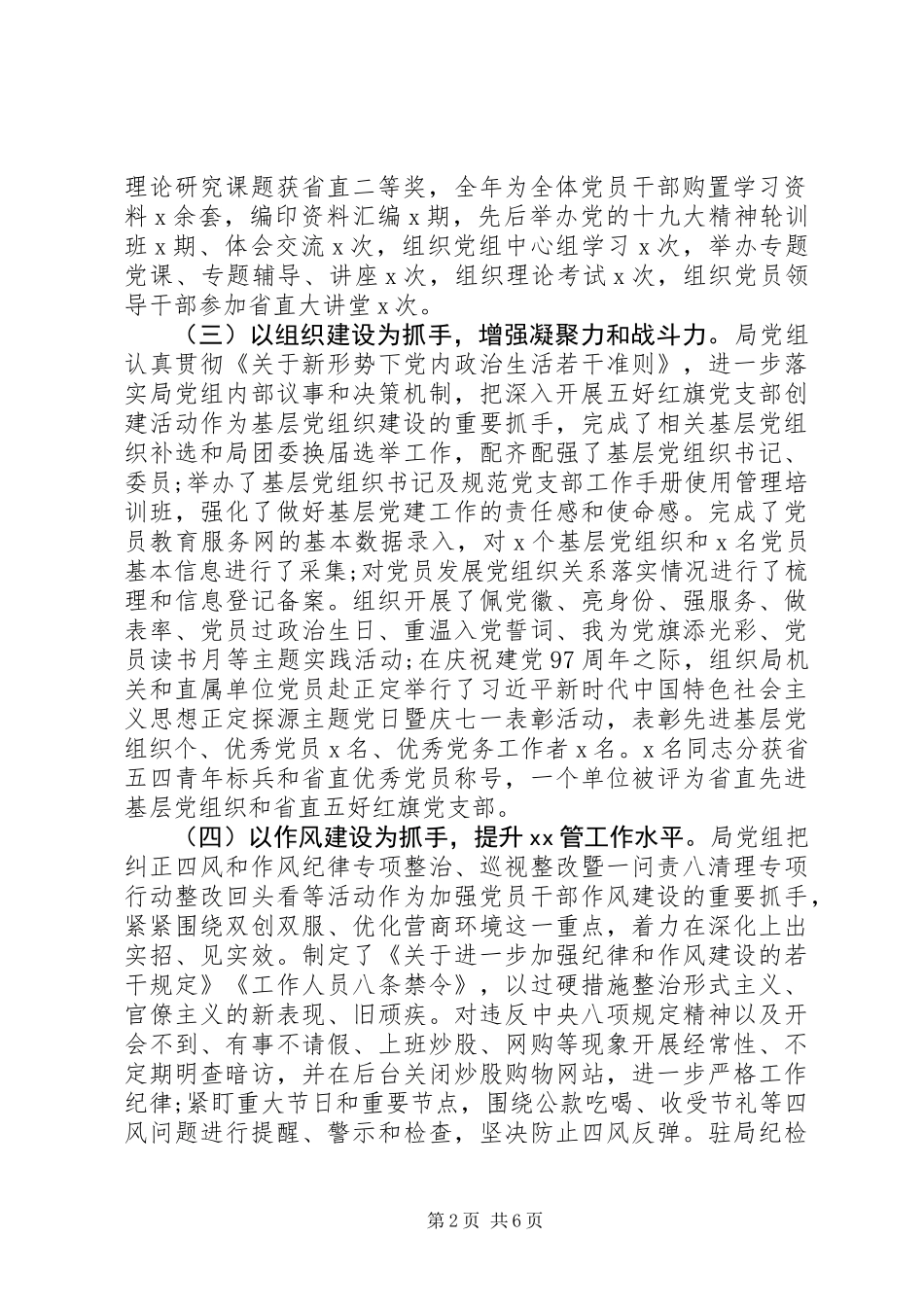 XX年局机关党支部书记抓党建述职报告_第2页