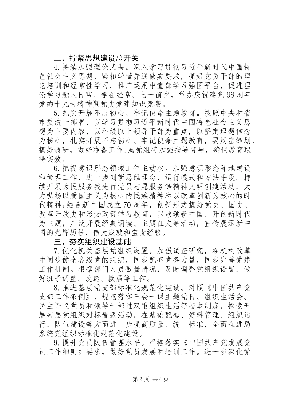 XX年局系统党建工作要点 (2)_第2页