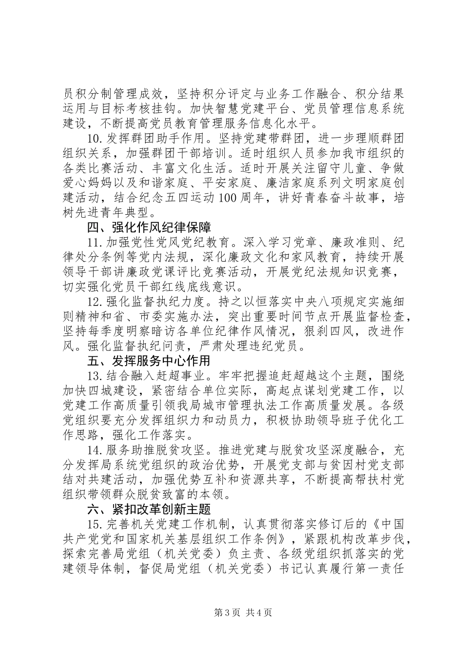 XX年局系统党建工作要点 (2)_第3页
