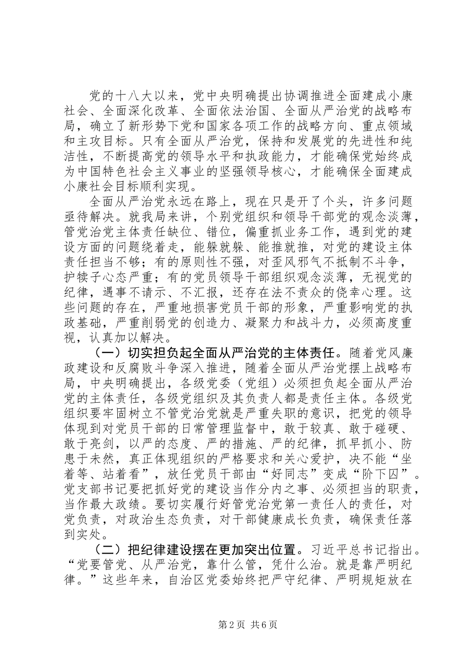 XX年局长在党风廉政建设上的讲话_第2页