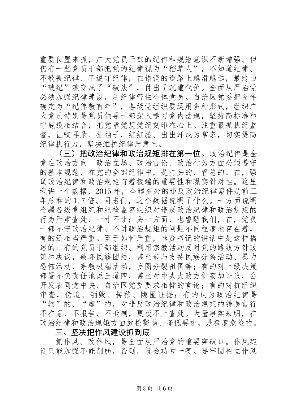 XX年局长在党风廉政建设上的讲话_第3页