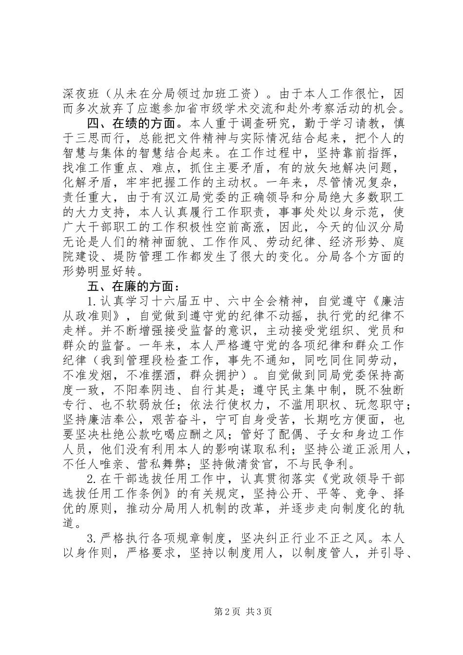 XX年局长年终述职报告_第2页