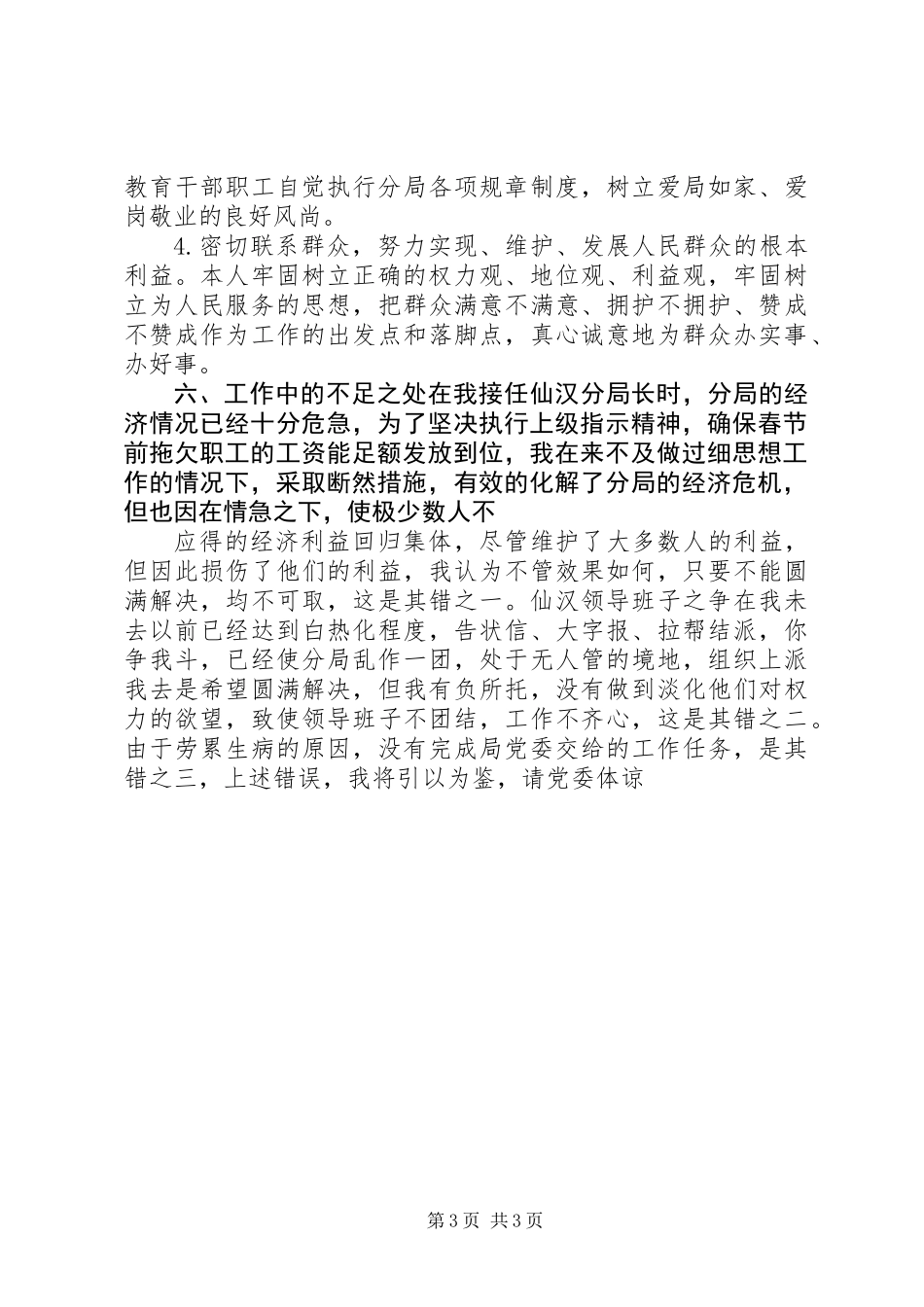 XX年局长年终述职报告_第3页