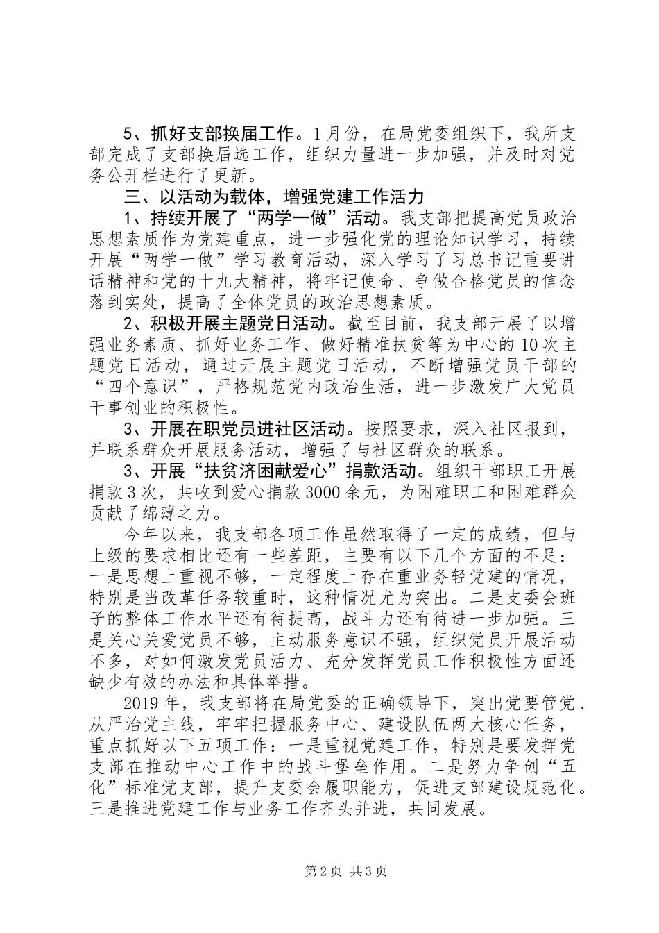 XX年局机关支部工作总结_第2页