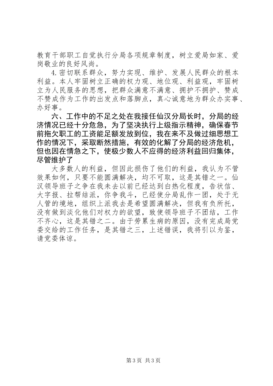 XX年局长个人述职报告_第3页