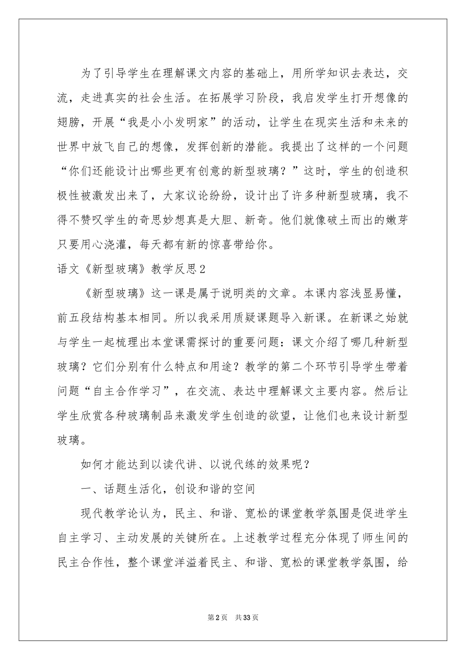 语文《新型玻璃》教学反思_第2页