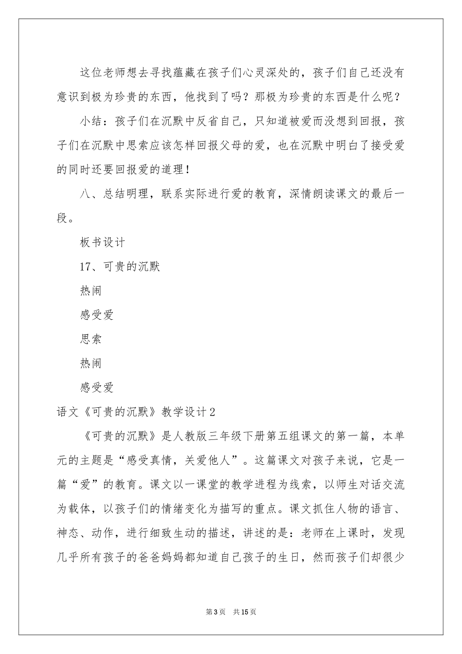 语文《可贵的沉默》教学设计_第3页