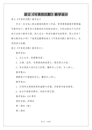 语文《可贵的沉默》教学设计