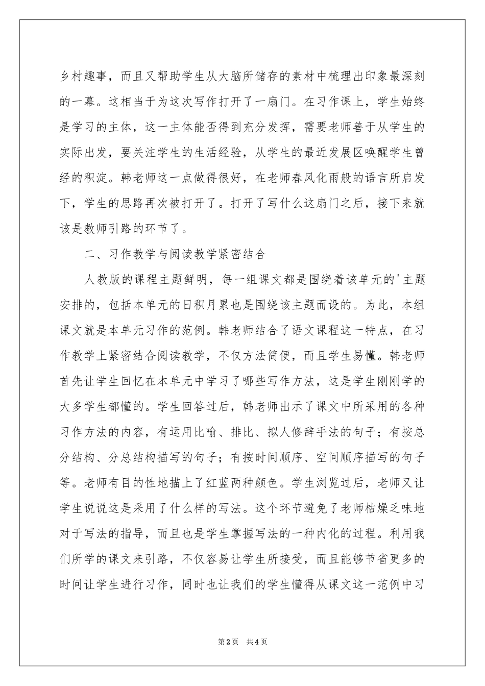 语文《习作六》听课报告_第2页