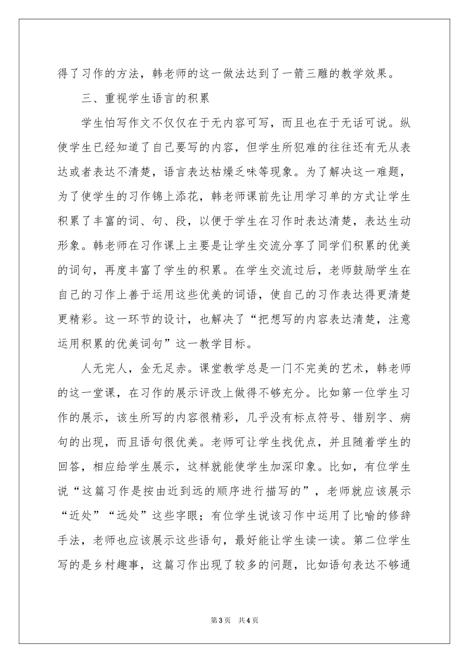 语文《习作六》听课报告_第3页