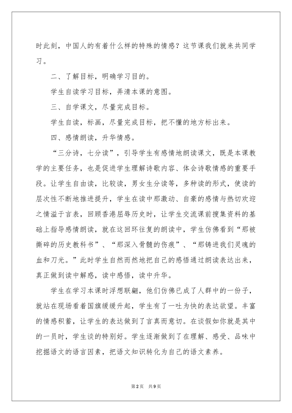 语文《最后一分钟》教学反思_第2页