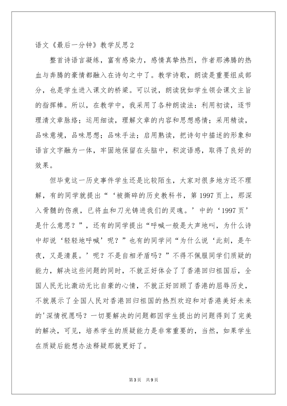 语文《最后一分钟》教学反思_第3页