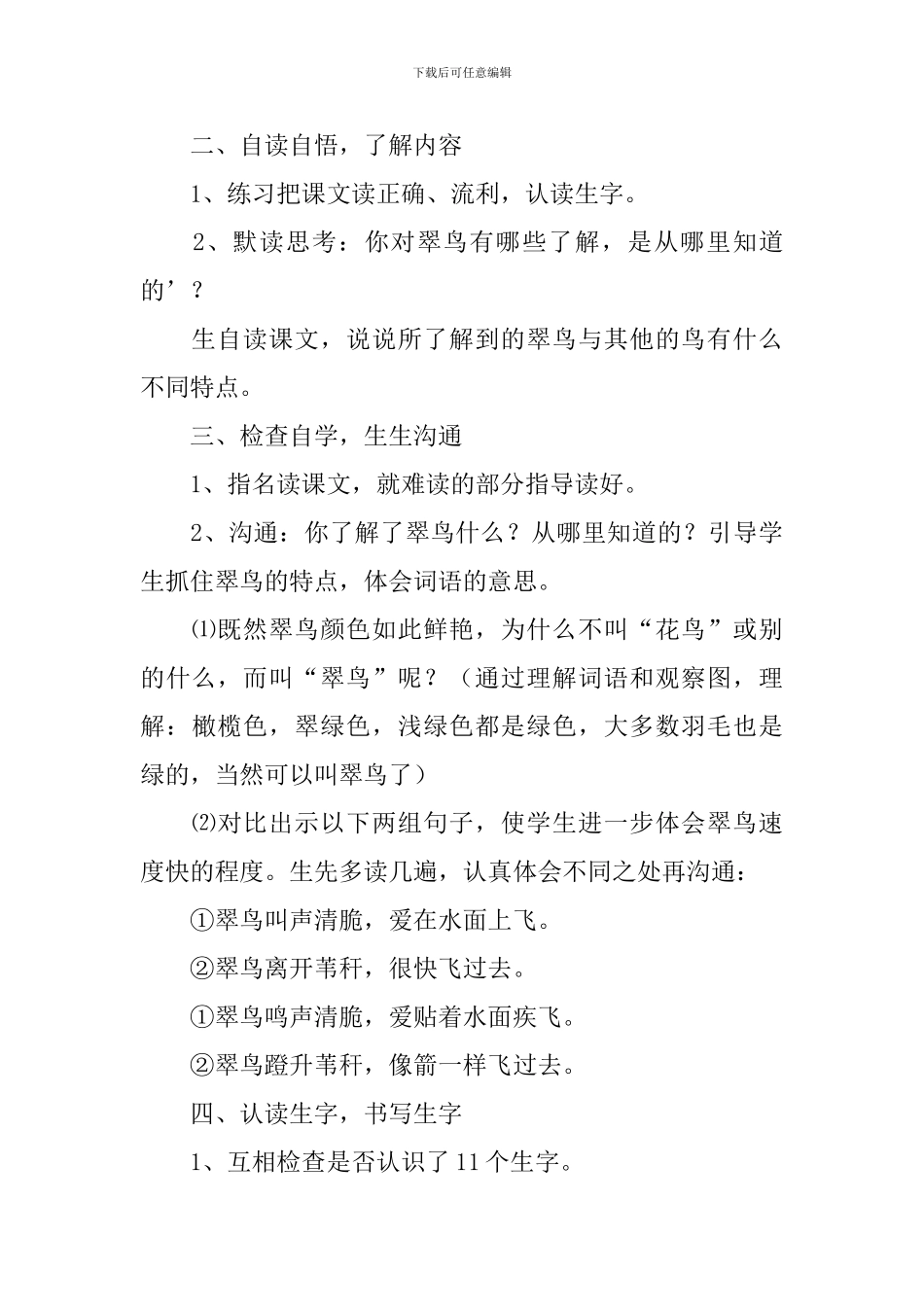 小学三年级语文《翠鸟》原文及教案_第3页