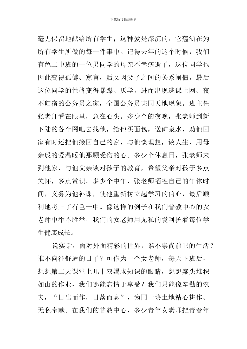 三八妇女节的演讲稿范文1200字_第2页