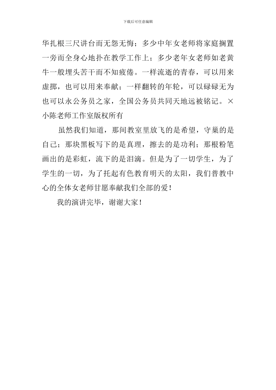 三八妇女节的演讲稿范文1200字_第3页