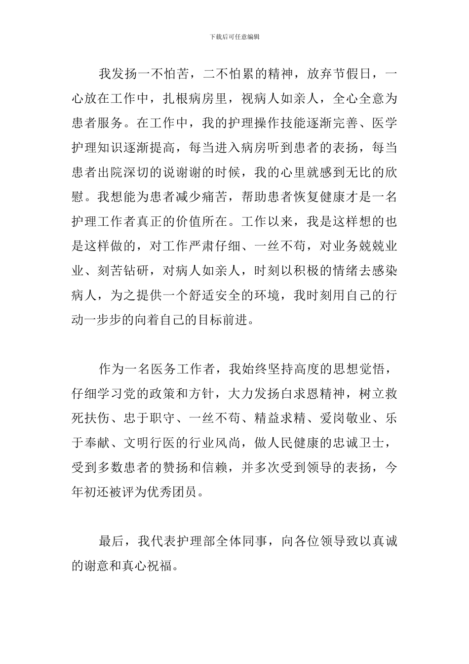 512护士节敬业爱岗演讲稿_第2页