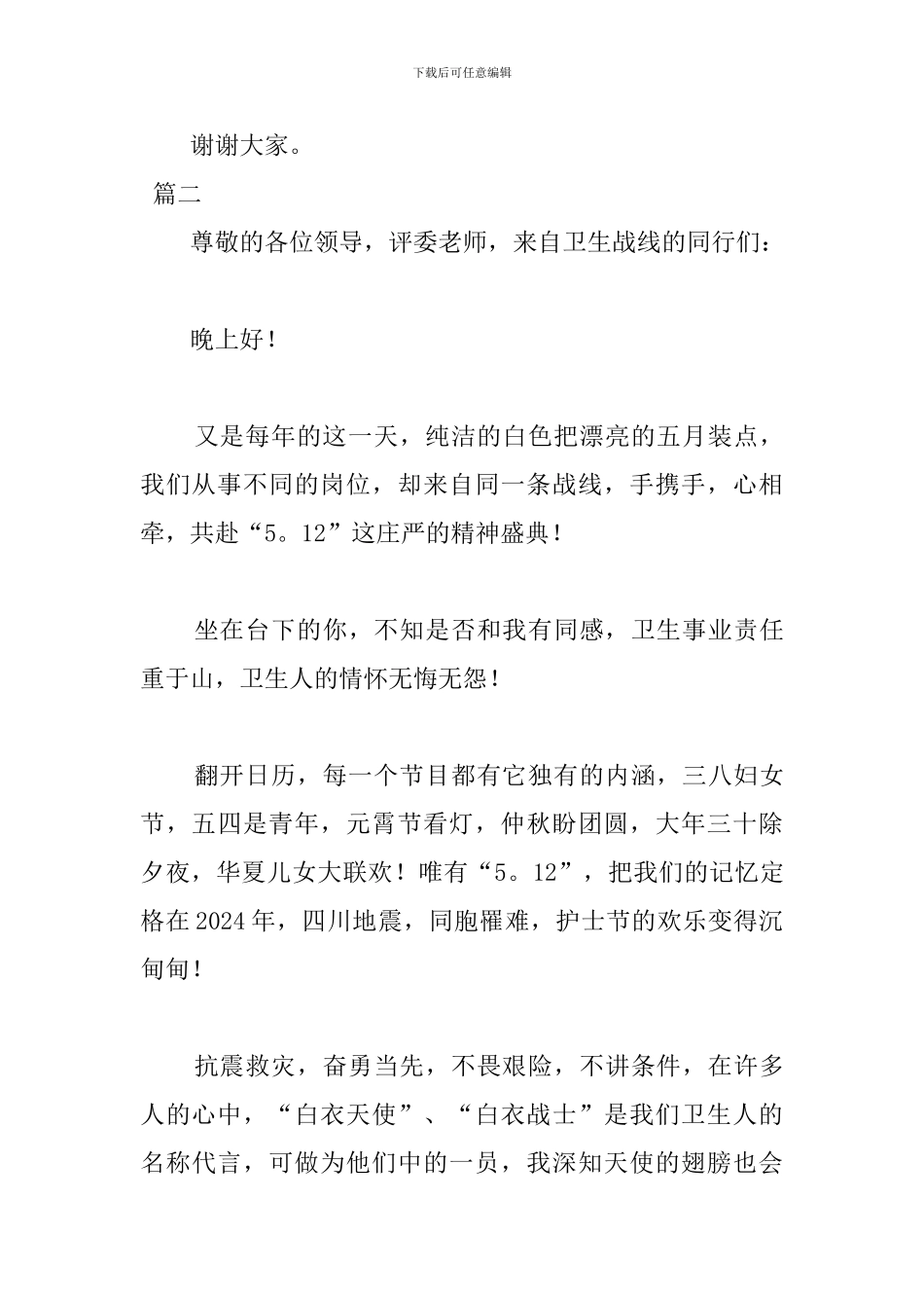 512护士节敬业爱岗演讲稿_第3页