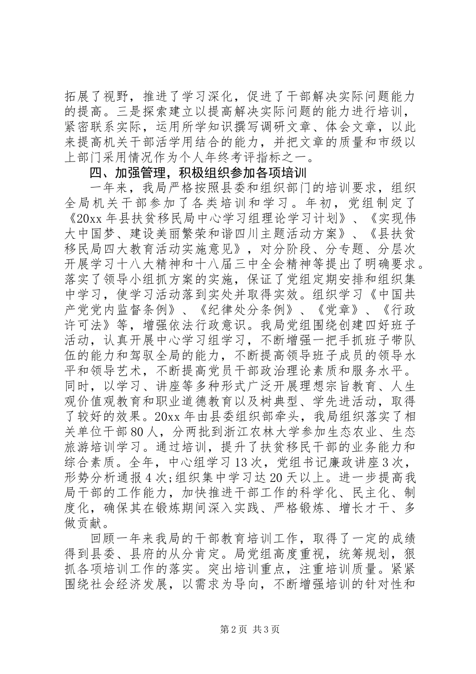 XX年局干部培训工作总结_第2页