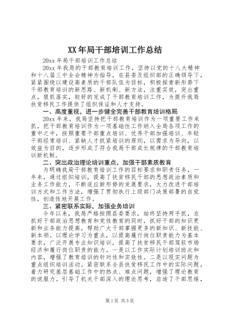 XX年局干部培训工作总结