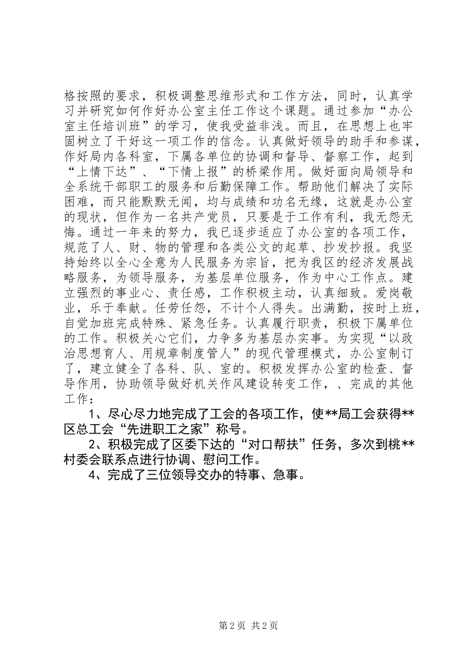 XX年局办公室主任个人总结_第2页