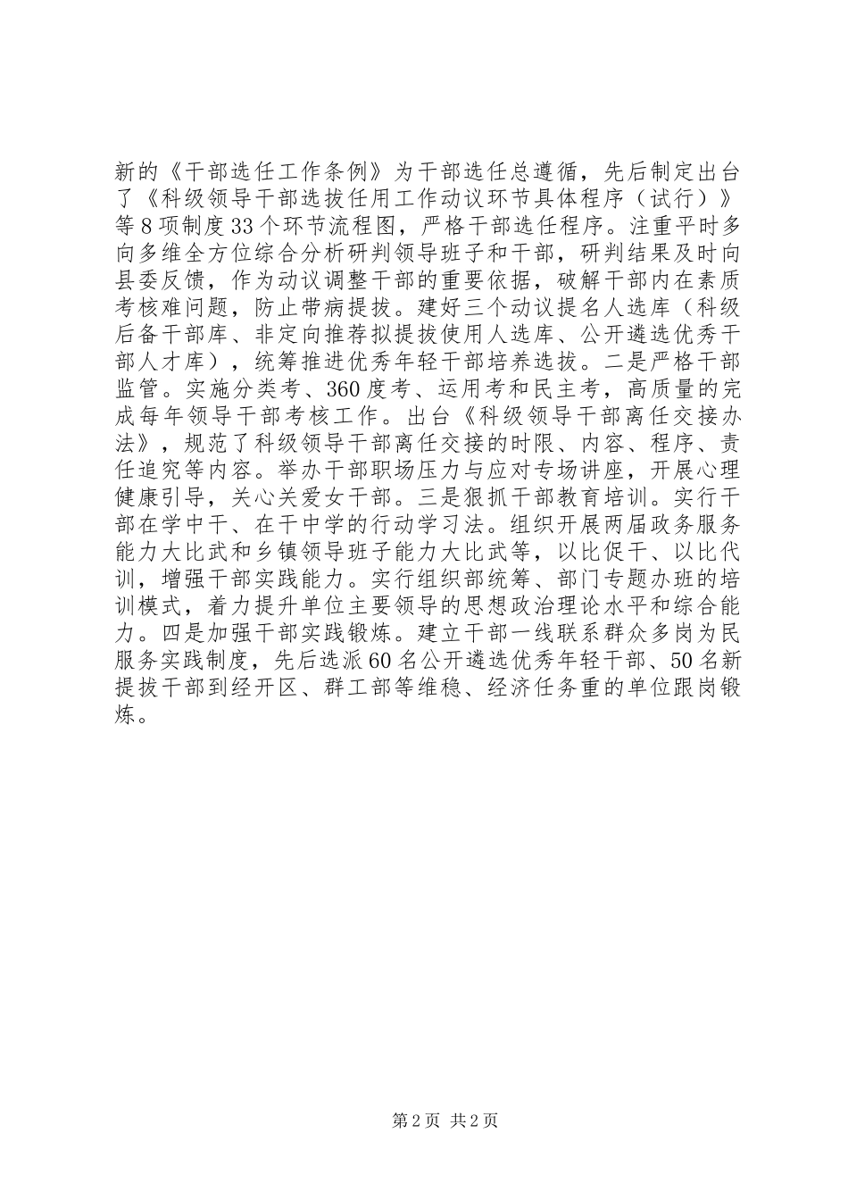XX年局长三八红旗手事迹材料_第2页