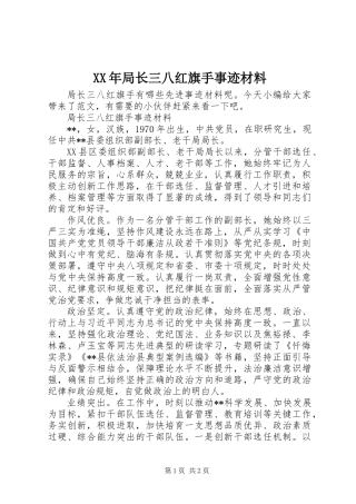XX年局长三八红旗手事迹材料