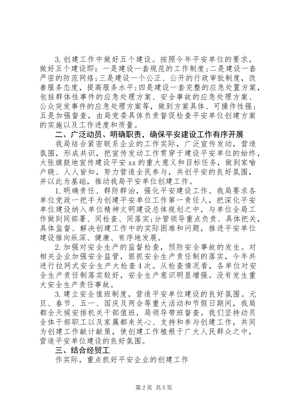 XX年局机关综合治理工作总结_第2页