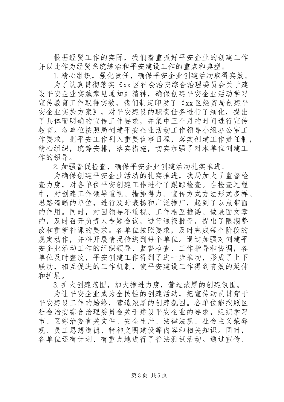 XX年局机关综合治理工作总结_第3页