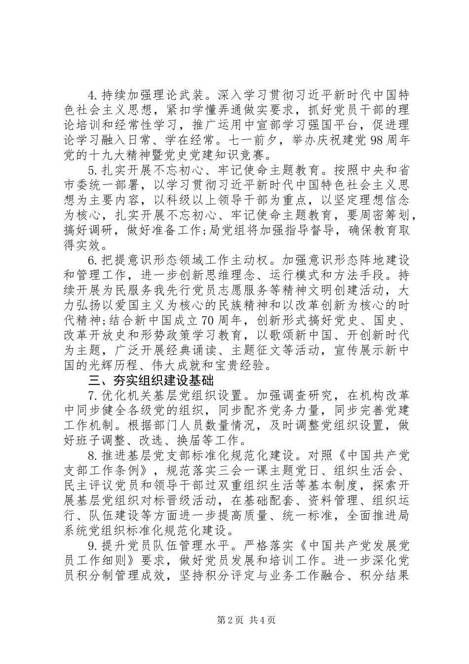 XX年局系统党建工作要点_第2页