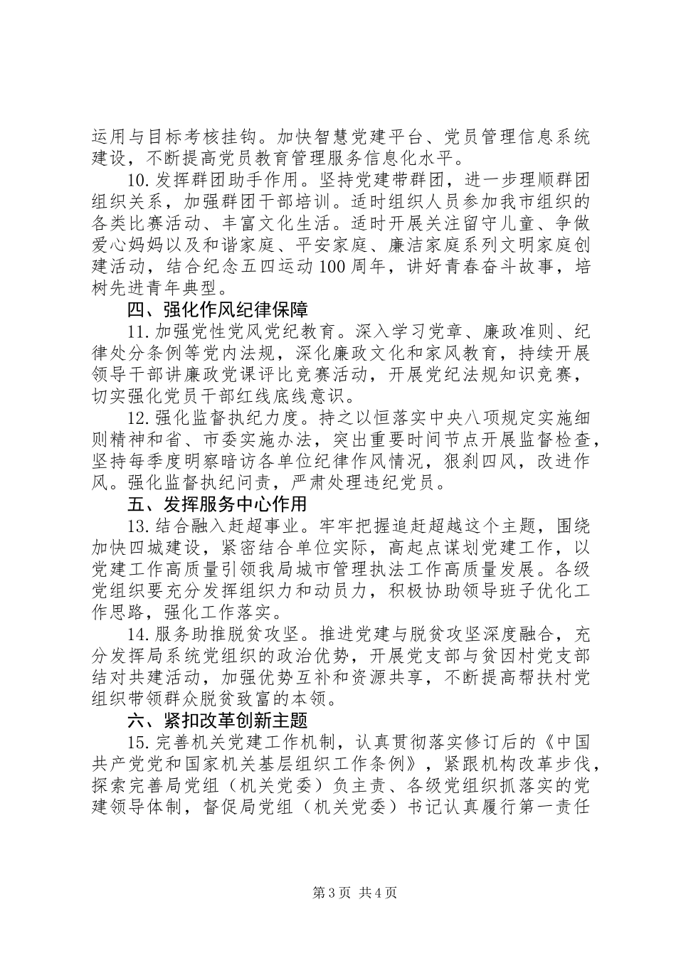 XX年局系统党建工作要点_第3页