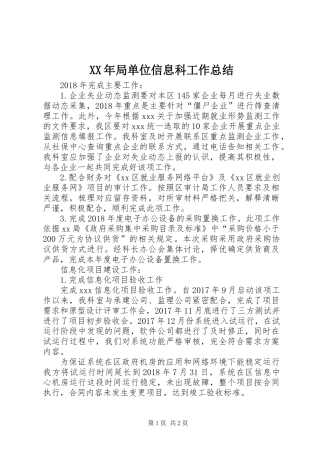 XX年局单位信息科工作总结