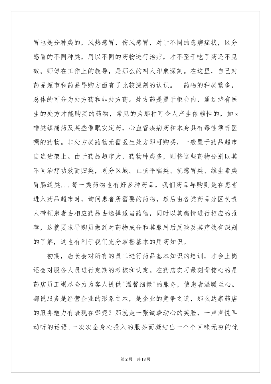 诊所社会实践报告_第2页