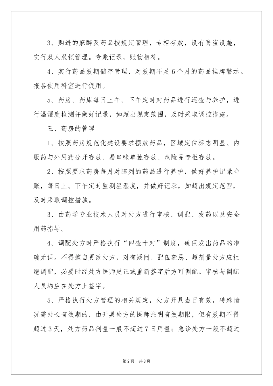 诊所自查报告范本_第2页