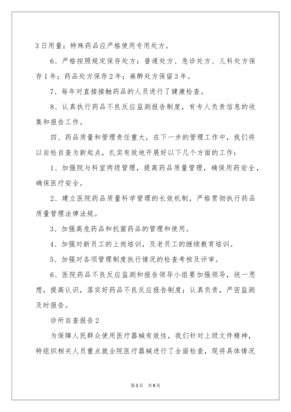 诊所自查报告范本_第3页