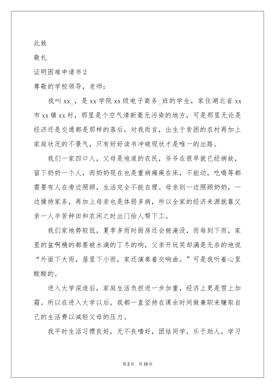 证明困难申请书_第2页