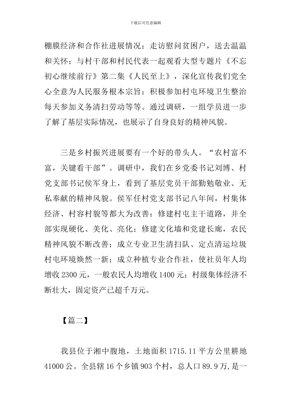 驻村入户心得体会例文汇总_第2页